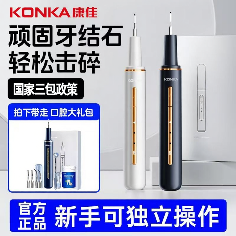 康佳电动超声波洁牙器牙齿美白口腔清洁去除牙结石牙渍洗牙器家用
