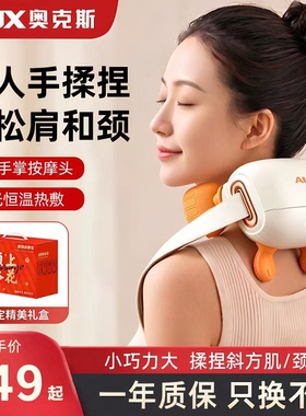 奥克斯大师手颈椎斜方肌按摩器