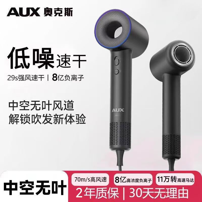 奥克斯负离子护发高速电吹风机