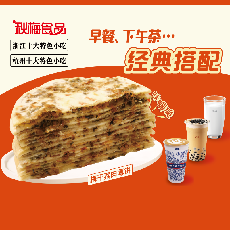 秋梅梅干菜肉饼半成品锅盔酥饼烤饼速食冷冻品加热即食300g*3袋装,粮油调味/速食/干货/烘焙,馅饼/烧饼/锅盔,淘宝优惠券,粉丝福利购,淘宝优惠卷