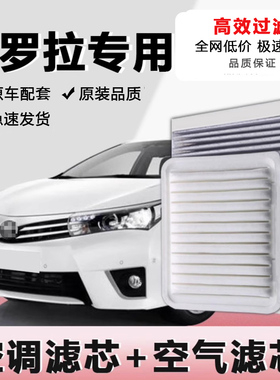 适用丰田卡罗拉空调滤芯18款19汽车14空气滤芯21原装双擎滤清器格