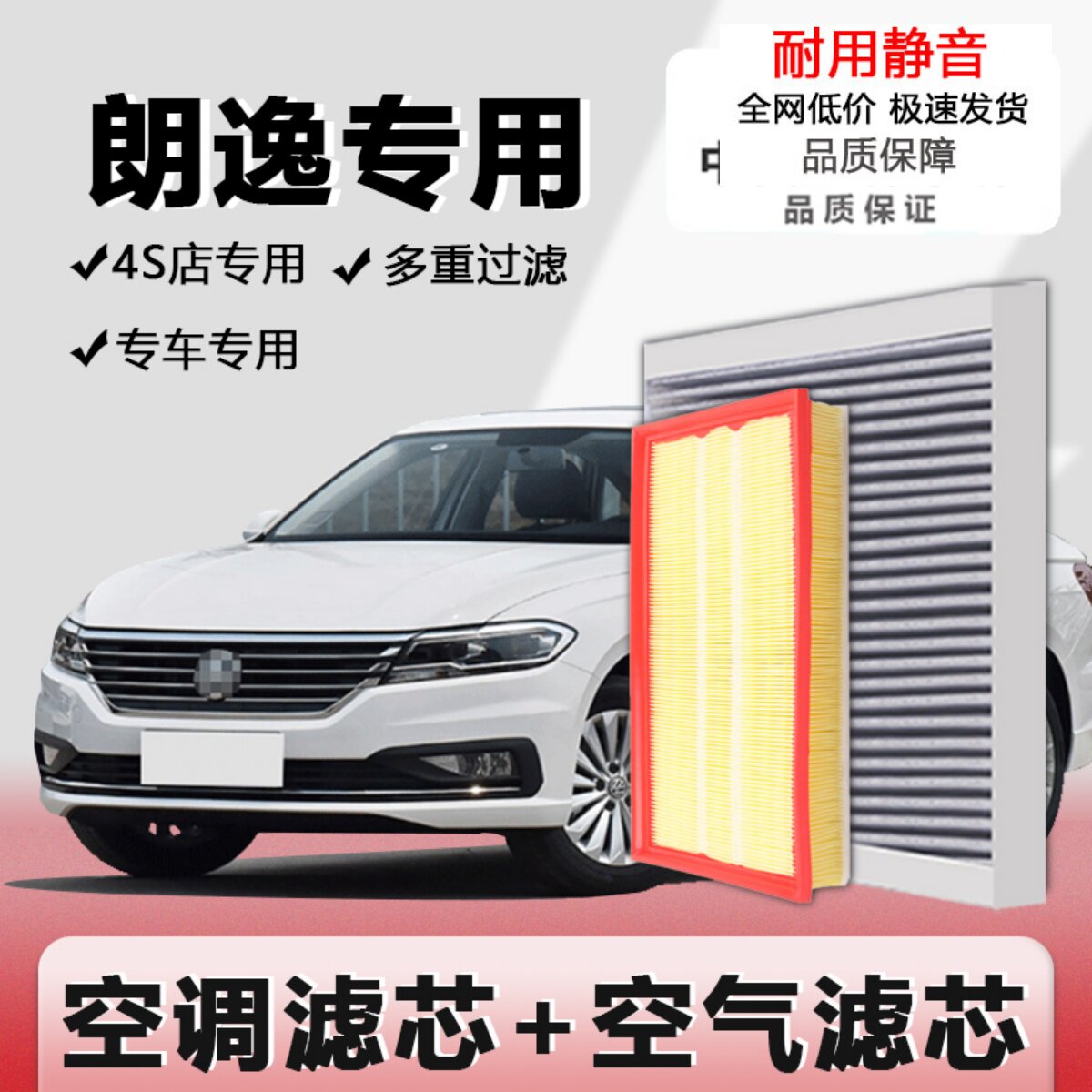 适用上汽大众朗逸空调滤芯23原装17汽车21款19启航plus空气滤芯格