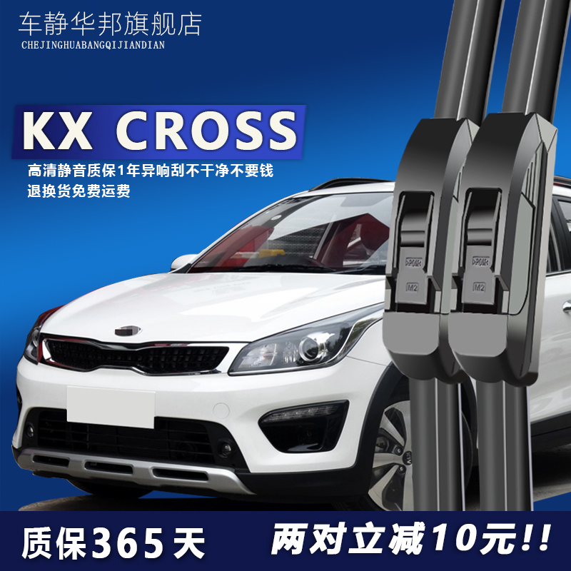 KXCROSSS专用雨刮器高清静音