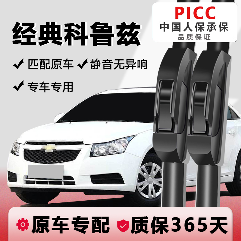 科鲁兹专用雨刮器高清静音