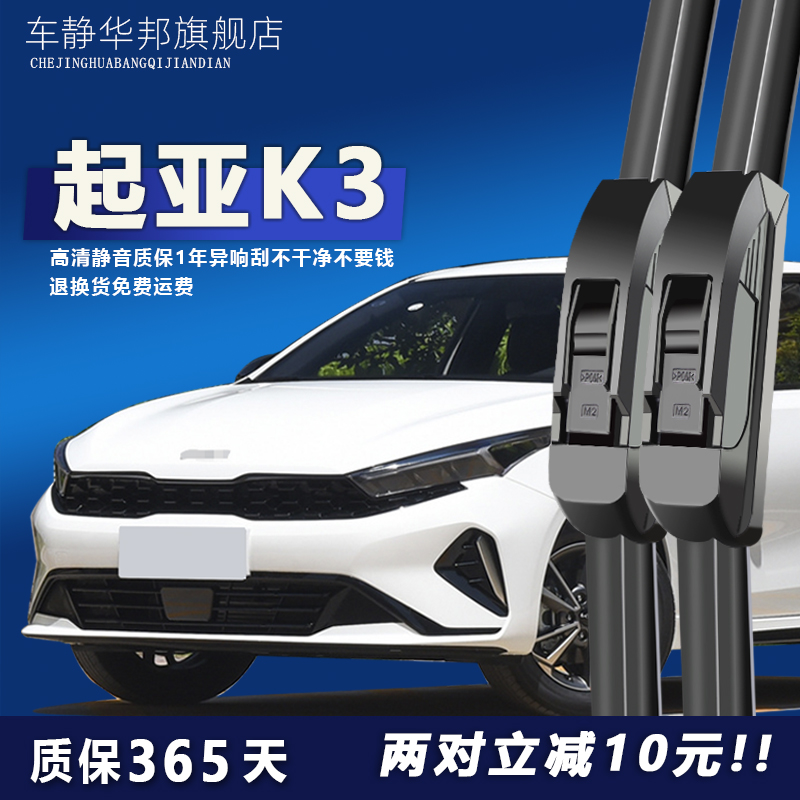 起亚K3S专用雨刮器高清静音