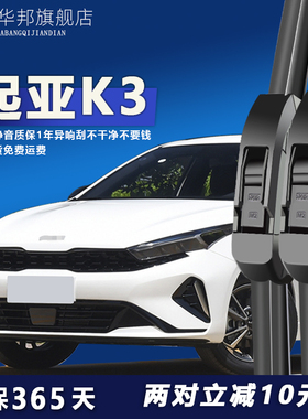 适用起亚K3雨刮器片原装14款汽车15配件2017刮雨前胶条后K3S雨刷