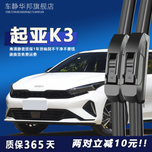 适用起亚K3雨刮器片原装 汽车15配件2017刮雨前胶条后K3S雨刷 14款