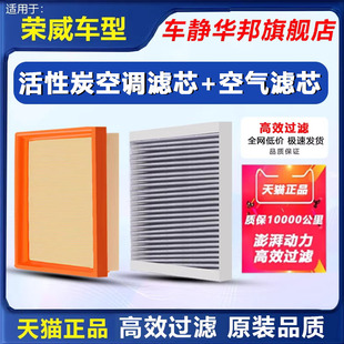 适配荣威RX5空气滤芯350空调滤芯i5格i6名爵6MG3锐腾ZS原装 升级