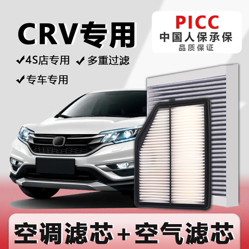 CRV专用空气滤芯空调滤芯
