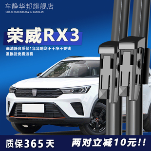 荣威rx3雨刮器原装 18无骨前后雨刷片胶条 专用2018汽车20年19款