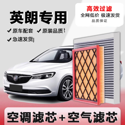 英朗专车专用空调空气滤芯