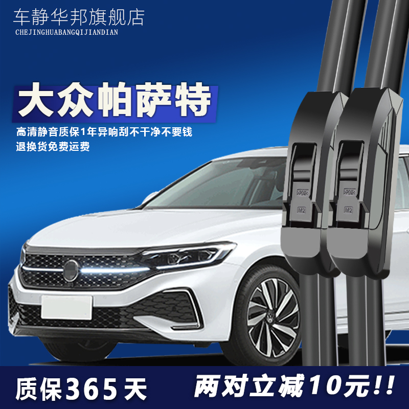 帕萨特专用雨刮器高清静音