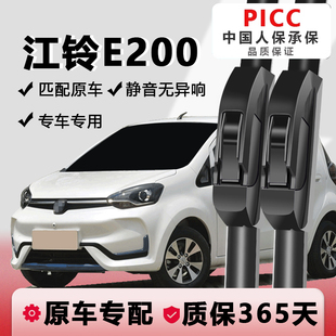 适用江铃E200雨刮器E200S专用升级新能源汽车原装胶条无骨雨刷片