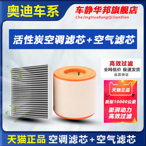 奥迪原厂升级空调空气滤芯