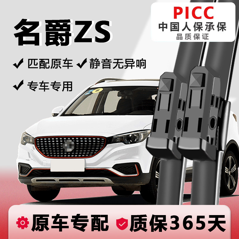 ZS专用雨刮器高清静音