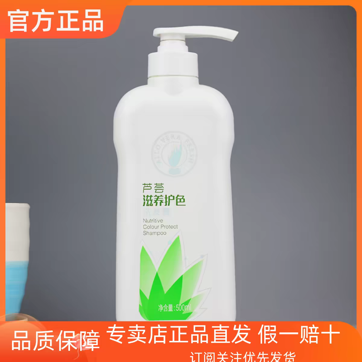 芦荟滋养护色刮码洗发水无硅油控油官网正品