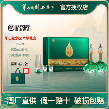 官方正品●华山论剑西凤酒52度艺术版千里江山白酒送礼500ml*2