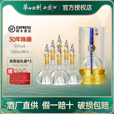官方正品●华山论剑西凤酒30年55度凤香型白酒整箱送礼500ml*6