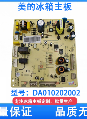美的冰箱主板电脑板BCD-610WKM(E)主控板DA010202002控制板