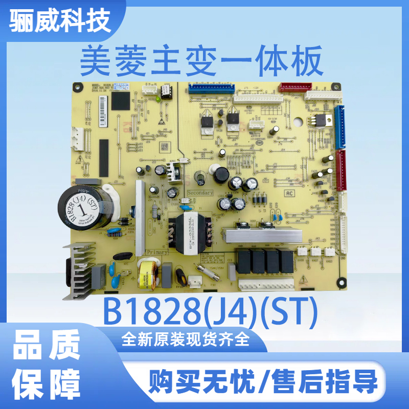 适用于美菱冰箱主板主变一体板电源板电脑板控制板B1828(J4)(ST)