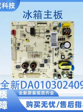 适用于达米尼冰箱主板 电脑板主板电源板 全新DA010302409 主控板