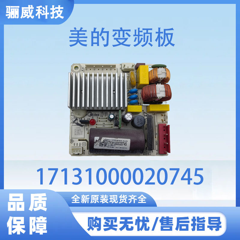 美的冰箱BCD-535WKPZM(E)电源主板17131000020745变频板