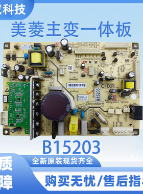 适用于美菱冰箱BCD-448WP9C/448WP9B 控制板主变一体板B15203