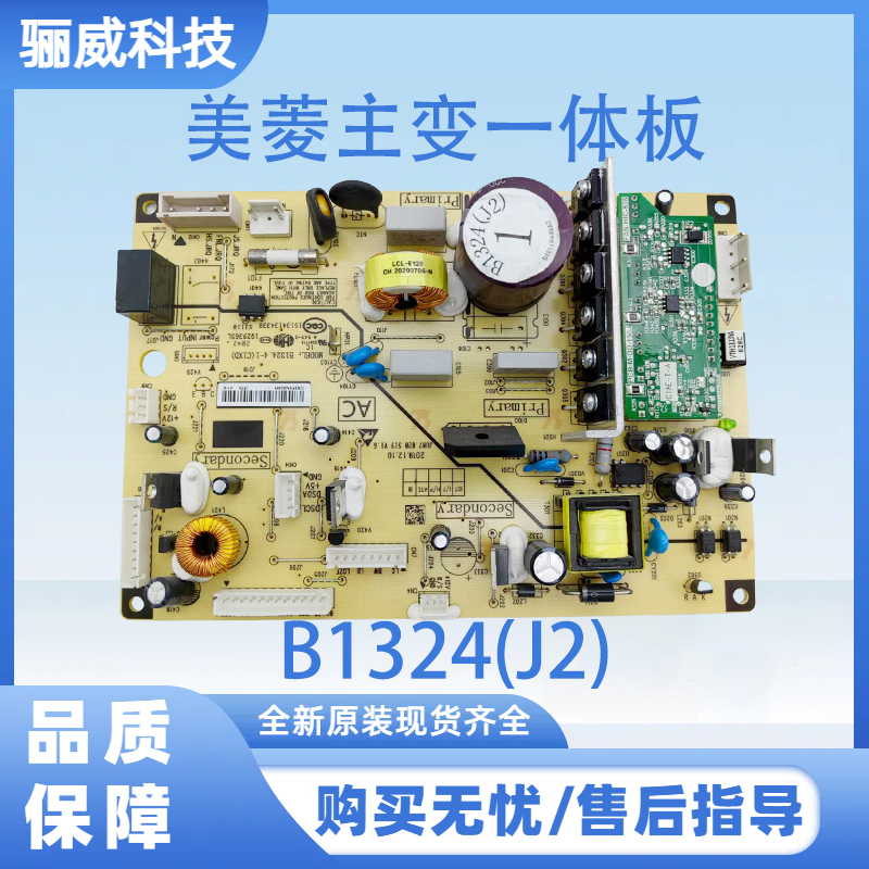 适用于美菱冰箱 美菱主变一体板 电脑板电源板 B1324(J2)冰箱主板