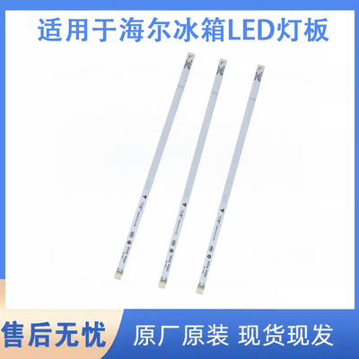 0064001621A适用海尔冰箱BCD-659WGHTD19SEU1冷藏LED灯原装全新