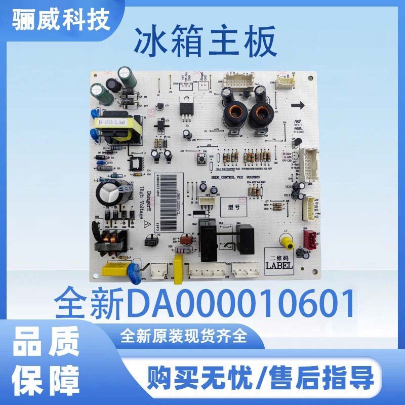 适用于美菱冰箱主板 全新DA000010601冰箱主板电脑板主板 电源板
