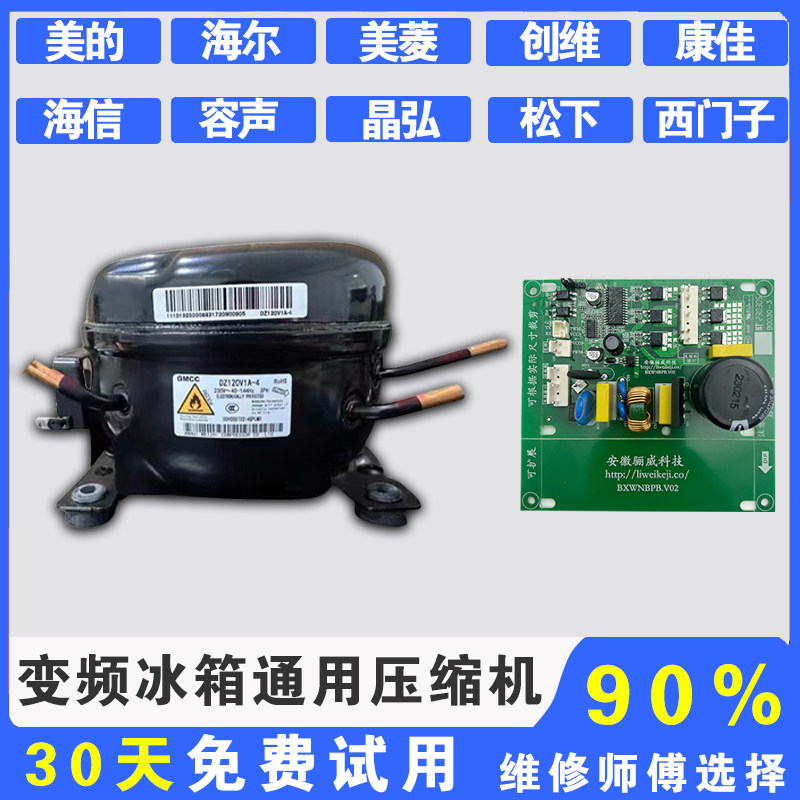 美的变频冰箱压缩机美菱变频冰箱通用压缩机