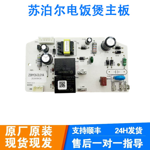 适用苏泊尔电蒸锅Z09YC6.ZN28YC8.ZN28YC808电源板