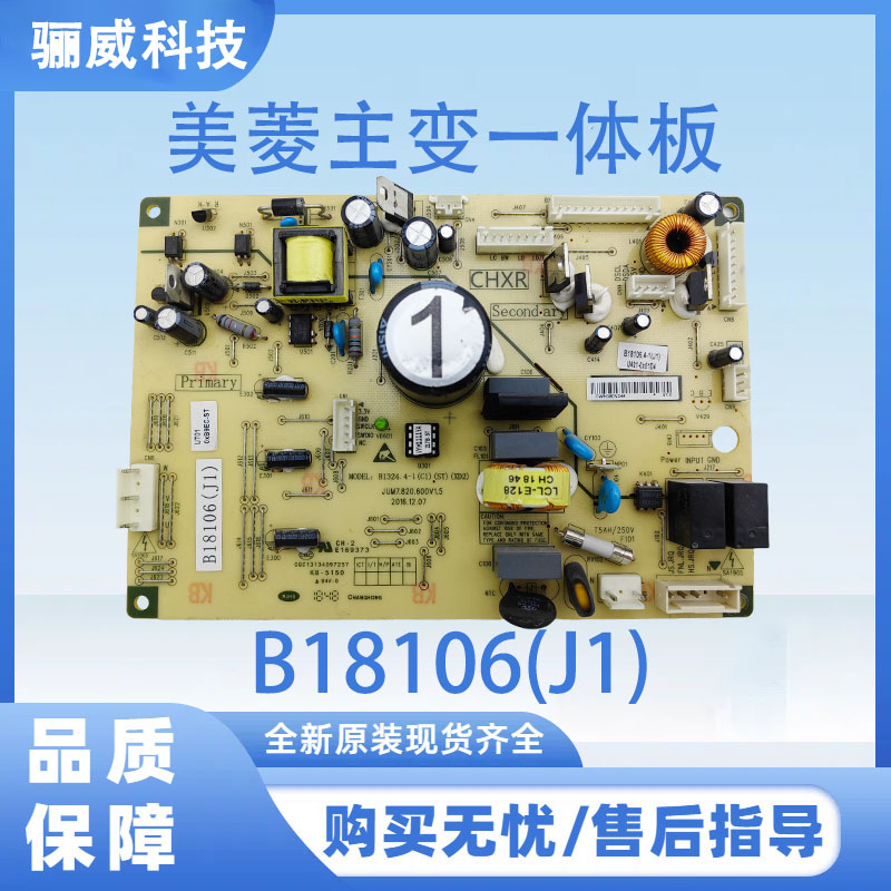 美菱冰箱电脑板B18106全系列主变一体板