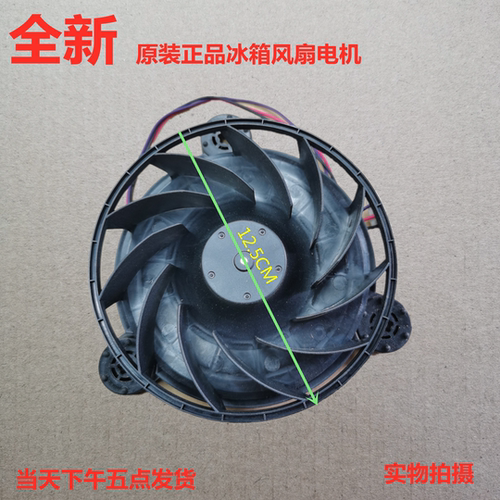 适用海尔冰箱冷藏冷冻风扇电机GW12E12MS1AZ-52Z32冷冻风扇电机电