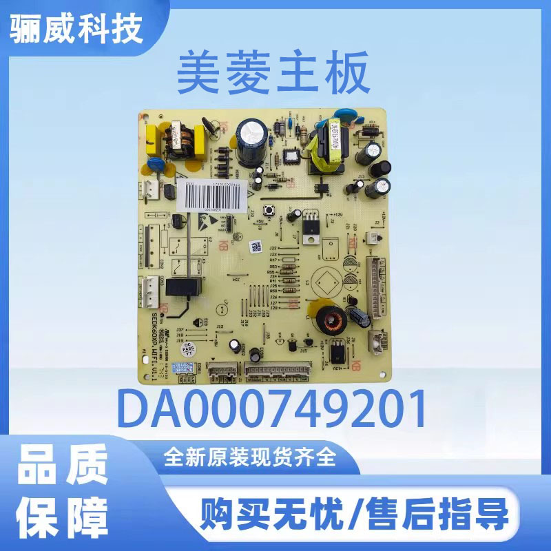 美菱冰箱主板电脑板BCD-516WECX电源板DA000749201主控板