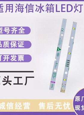 适用于海信容声冰箱LED灯冷藏灯1629348冷冻灯灯条