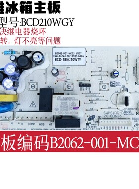 适用于创维冰箱主板BCD-210WGY B2062-001-MC03电源板控制板配件