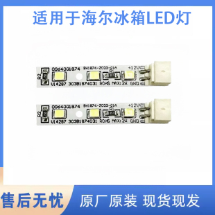 0064001874适用海尔冰箱BCD 557WDGSU1冷藏LED灯条配件 556WSGKU1