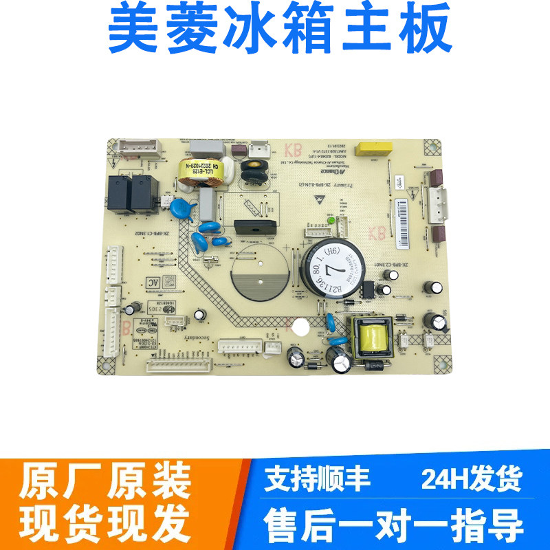 适用于美菱冰箱主板电脑板主变一体板B21136全系列