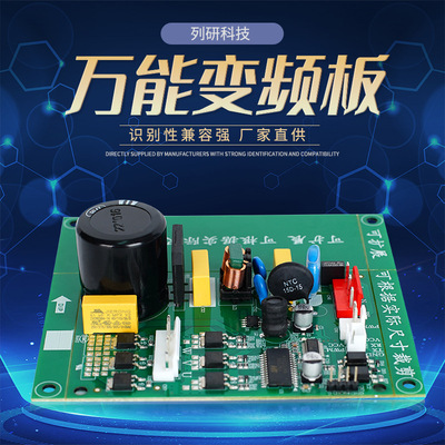 冰箱变频板骊威万能通用压缩机