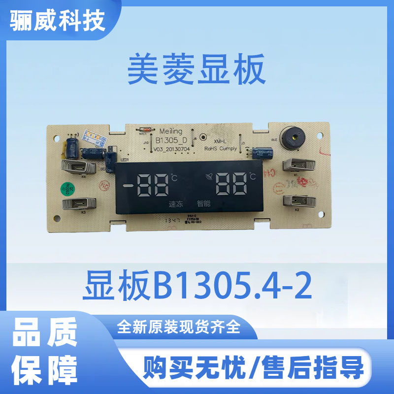 适用于美菱冰箱BCD-560WEC控制显示板B1305.4-2