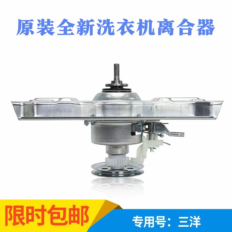 原装三洋全自动波轮洗衣机离合器