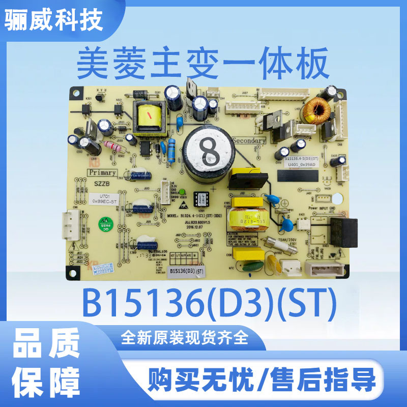 适用于美菱冰箱主变一体板控制板电脑板B15136(D3)(ST)冰箱主板
