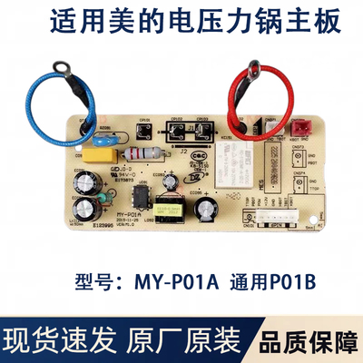 美的电压力锅主板电源板QC50A5/CS5029P/CS5035/电路板6针线路板