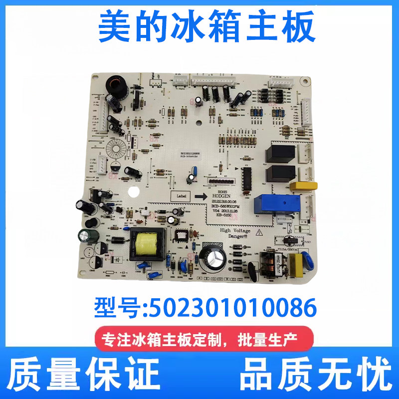 美的冰箱主板BCD-565WKGM电脑电源板502301010086 17131000000250