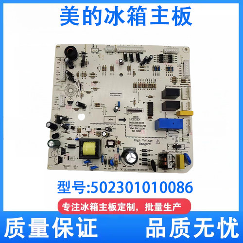 美的冰箱主板BCD-565WKGM电脑电源板502301010086 17131000000250