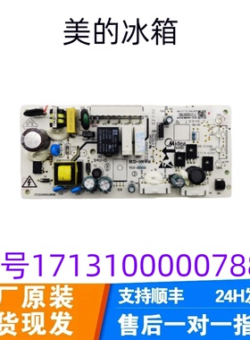 美的冰箱电脑板主板BCD-166WM/186WM电源板17131000007882