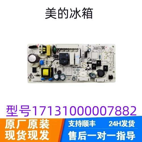 美的冰箱电脑板主板BCD-166WM/186WM电源板17131000007882