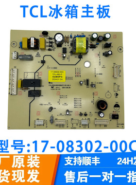 适用TCL-430WEZ50冰箱电脑板主板电源板17-08302-00C 08301-00D