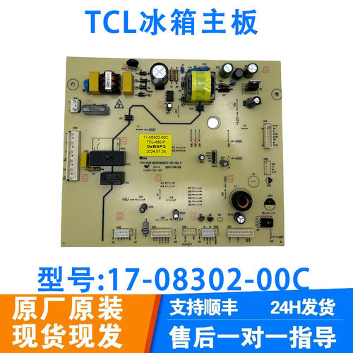 适用TCL-430WEZ50冰箱电脑板主板电源板17-08302-00C 08301-00D